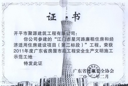 江门廉租房文明示范工地