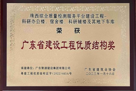 2022年广东省建设工程优质结构奖