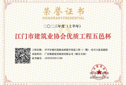 开平市城区道路品质提升改造工程（一期）--东兴大道北路段--江门市优质工程五邑杯