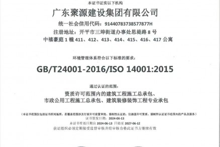 ISO 环境管理体系认证证书