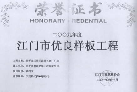 海昌优良工程