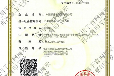 消防设施工程专业承包贰级、地基基础工程专业承包贰级、电子与智能化工程专业承包贰级