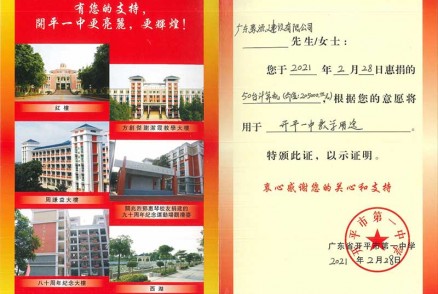 捐赠证书（开平一中教学用途）-2021.2.28