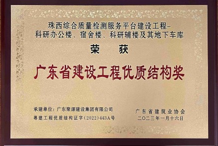 2022年广东省建设工程优质结构奖