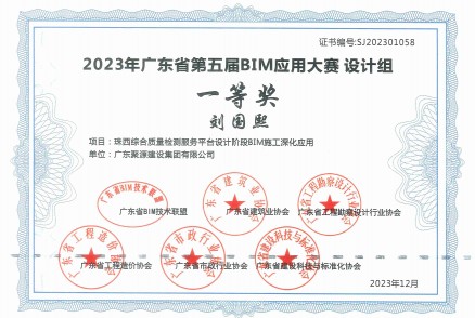 2023年广东省第五届BIM应用大赛 设计组 一等奖 刘国熙