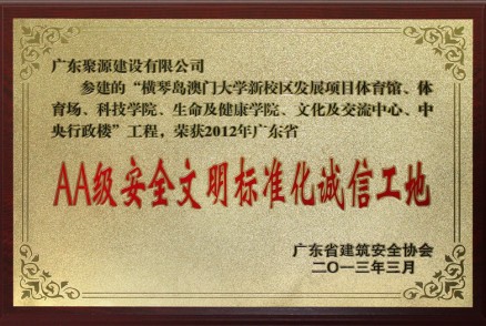 横琴澳大AA
