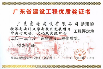 横琴澳门大学新校区发展项目-中央行政楼、文化及交流中心---优质奖