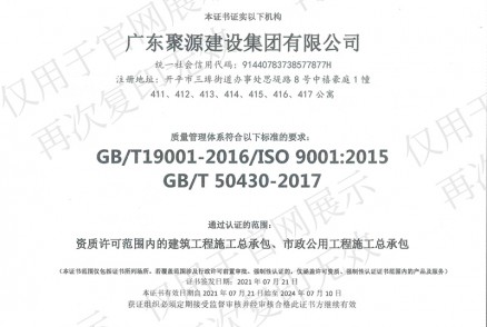 ISO 质量管理体系认证证书