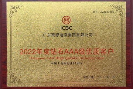 2022年度钻石AAA级优质客户