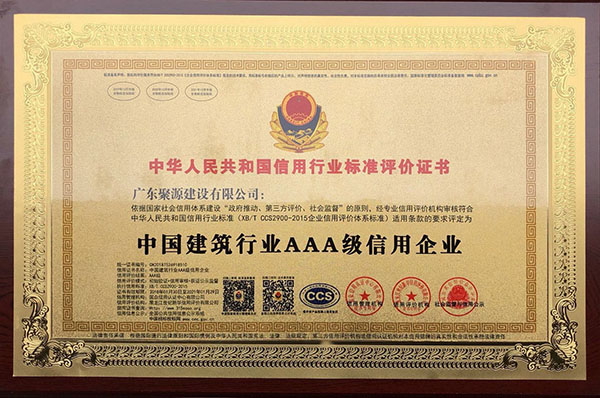 中华人民共和国信用行业标准评价证书.jpg