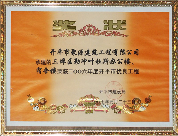 勒冲叶杜斯优良工程.jpg