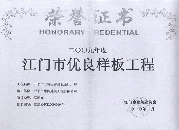 海昌优良工程.jpg