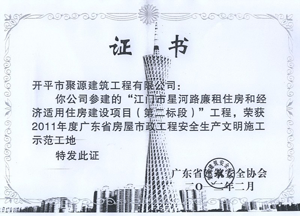 江门廉租房文明示范工地.jpg