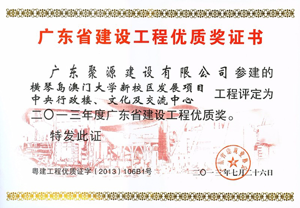 横琴澳门大学新校区发展项目-中央行政楼、文化及交流中心---优质奖.jpg