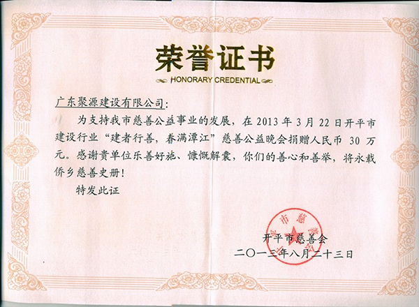 30万捐款荣誉证书.jpg