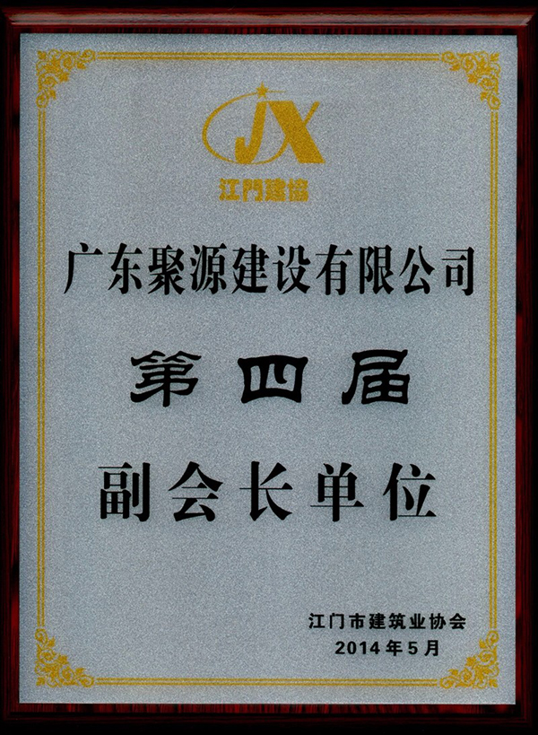 第四届副会长.jpg