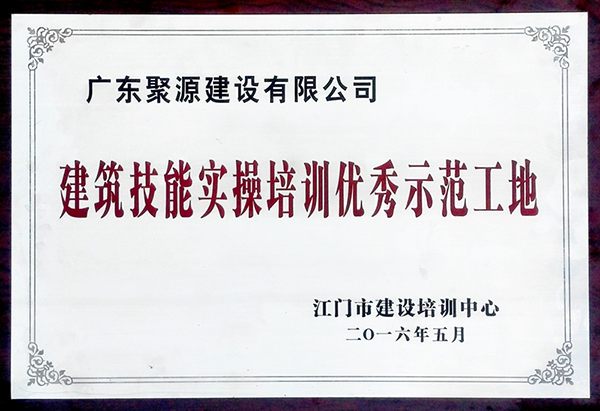 建筑技能实操培训优秀示范工地.jpg