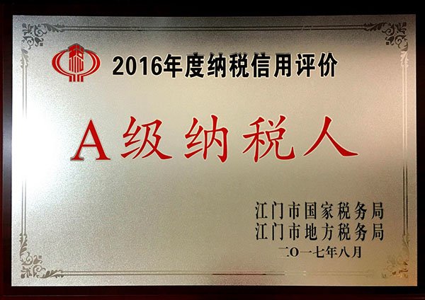 2016年度纳税信用A级纳税人牌匾.jpg