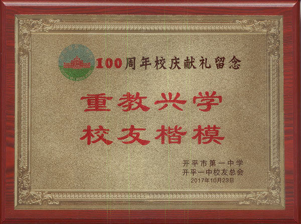 100周年校庆献礼留念奖牌.jpg