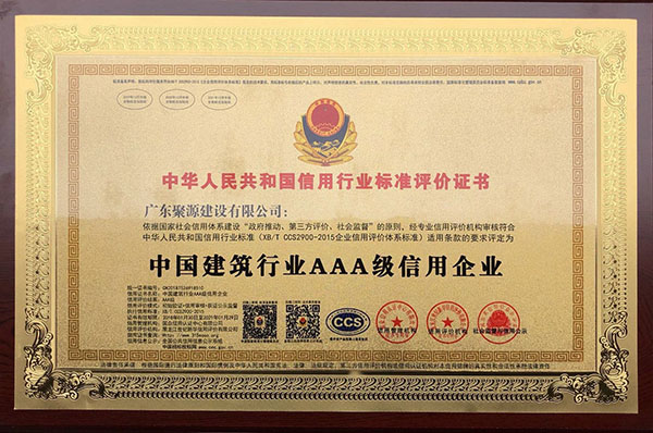 中华人民共和国信用行业标准评价证书.jpg