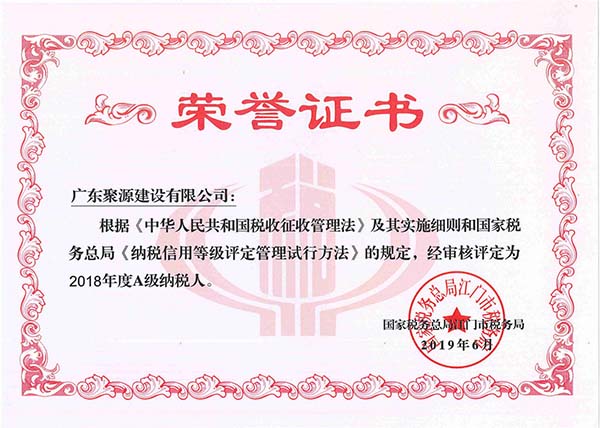 广东聚源建设有限公司评定为2018年度A级纳税人.jpg
