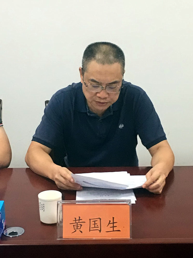 黄国生主持会议.jpg