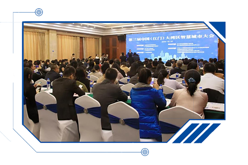 大湾区智慧城市大会.jpg