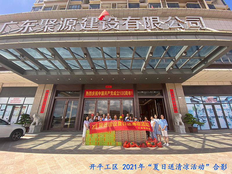 1开平工区送清凉.jpg