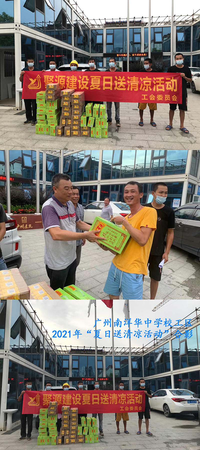 2广州南洋华中学校工区送清凉.jpg