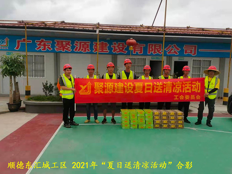 3顺德东汇城工区送清凉.jpg