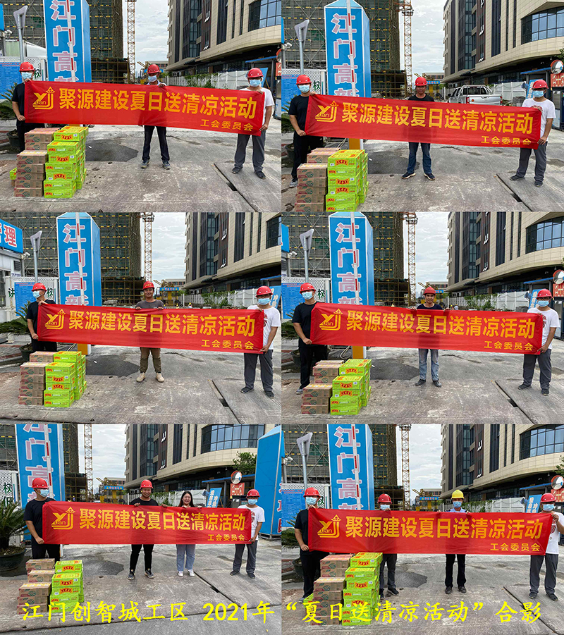 4江门创智城工区送清凉.jpg