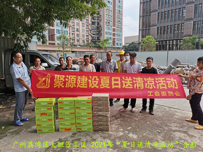 5广州荔湾区大坦沙工区送清凉.jpg
