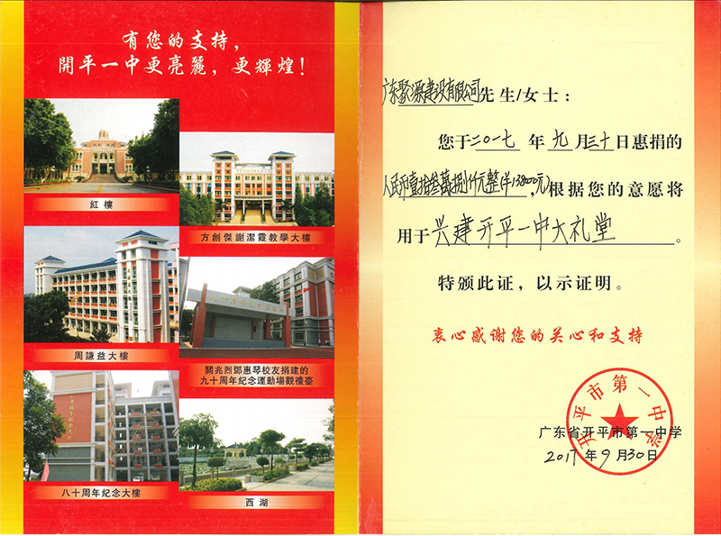 27.捐赠证书（开平一中教学用途）-2017.9.30.jpg