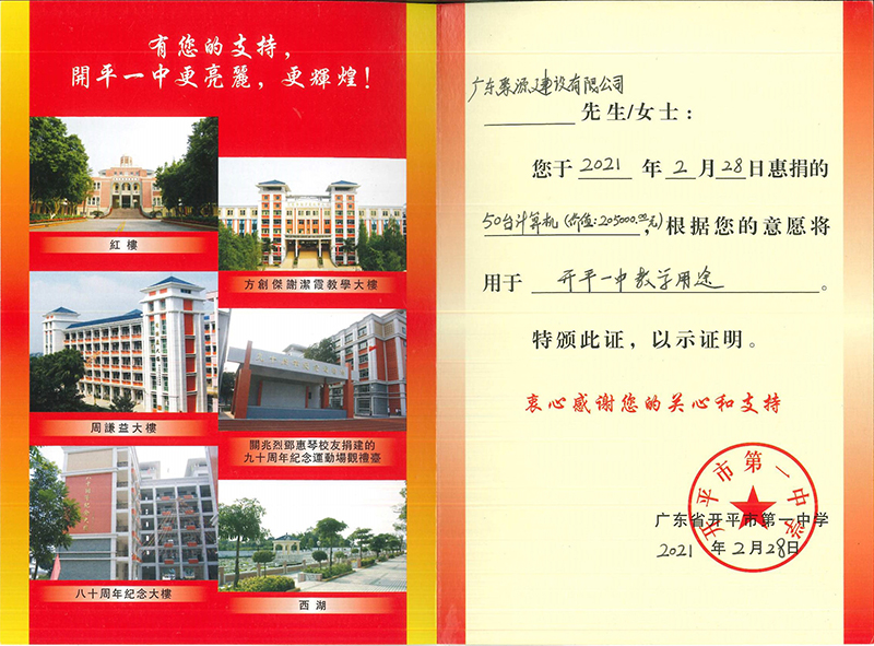29.捐赠证书（开平一中教学用途）-2021.2.28.jpg