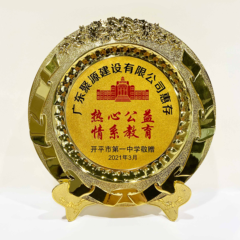 31.热心公益-情系教育-开平市第一中学敬赠-2021年3月.jpg