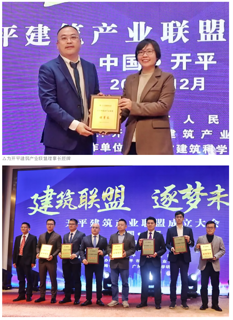 当天大会还为广东金辉华集团有限公司等16家企业颁发发展现代建筑产业