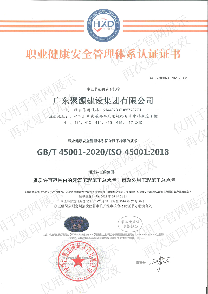 职业健康安全管理体系认证证书_副本.jpg