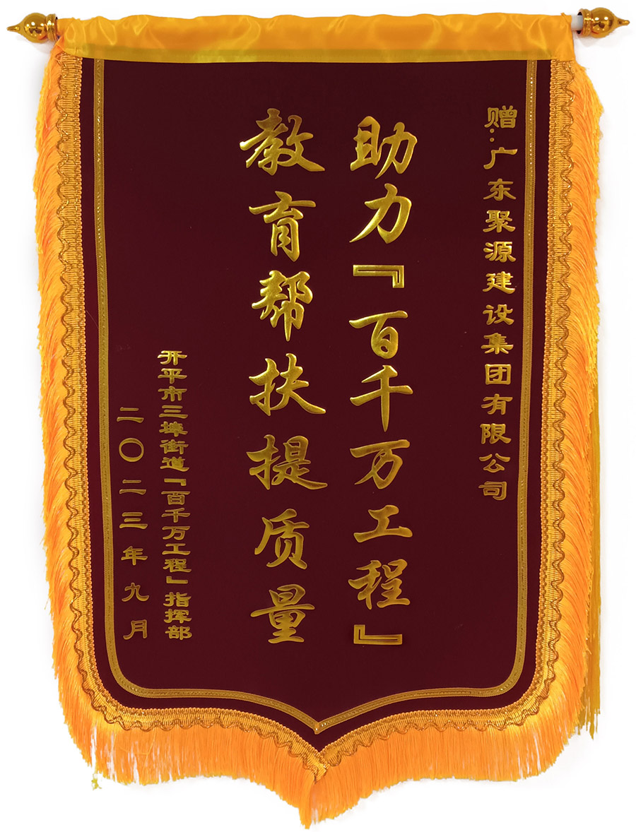 助力“百千万工程”教育帮扶提质量-开平市三埠街道“百千工程”指挥部.jpg