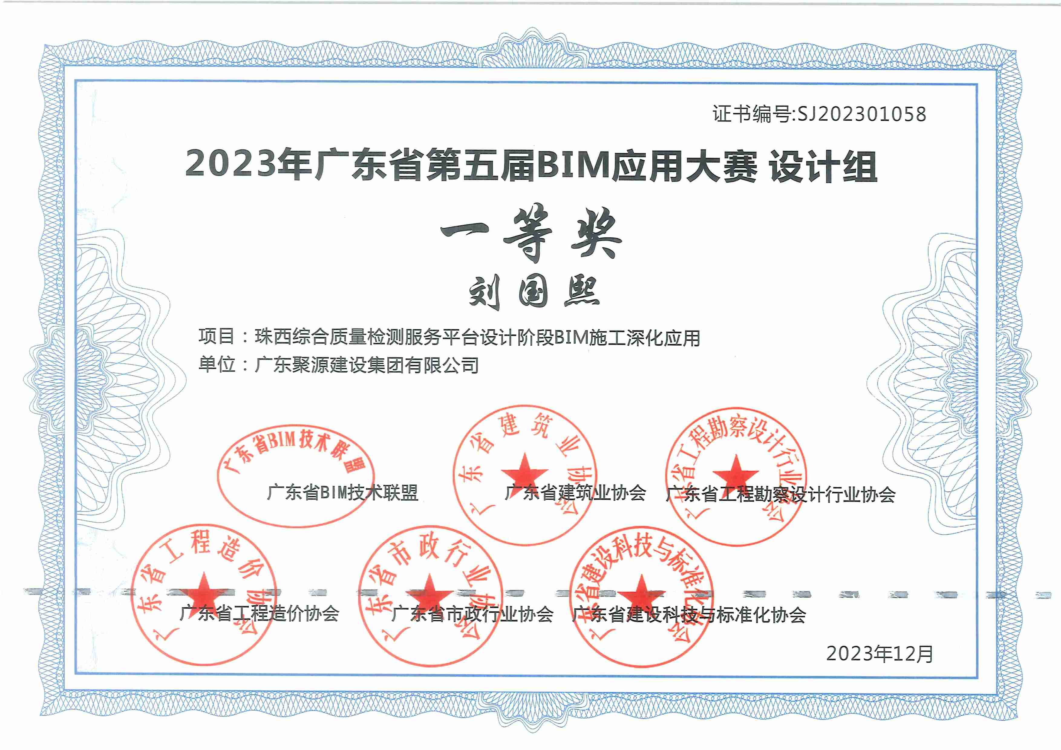 2023年广东省第五届BIM应用大赛 设计组 二等奖 刘国熙（广东聚源建设集团有限公司）.jpg