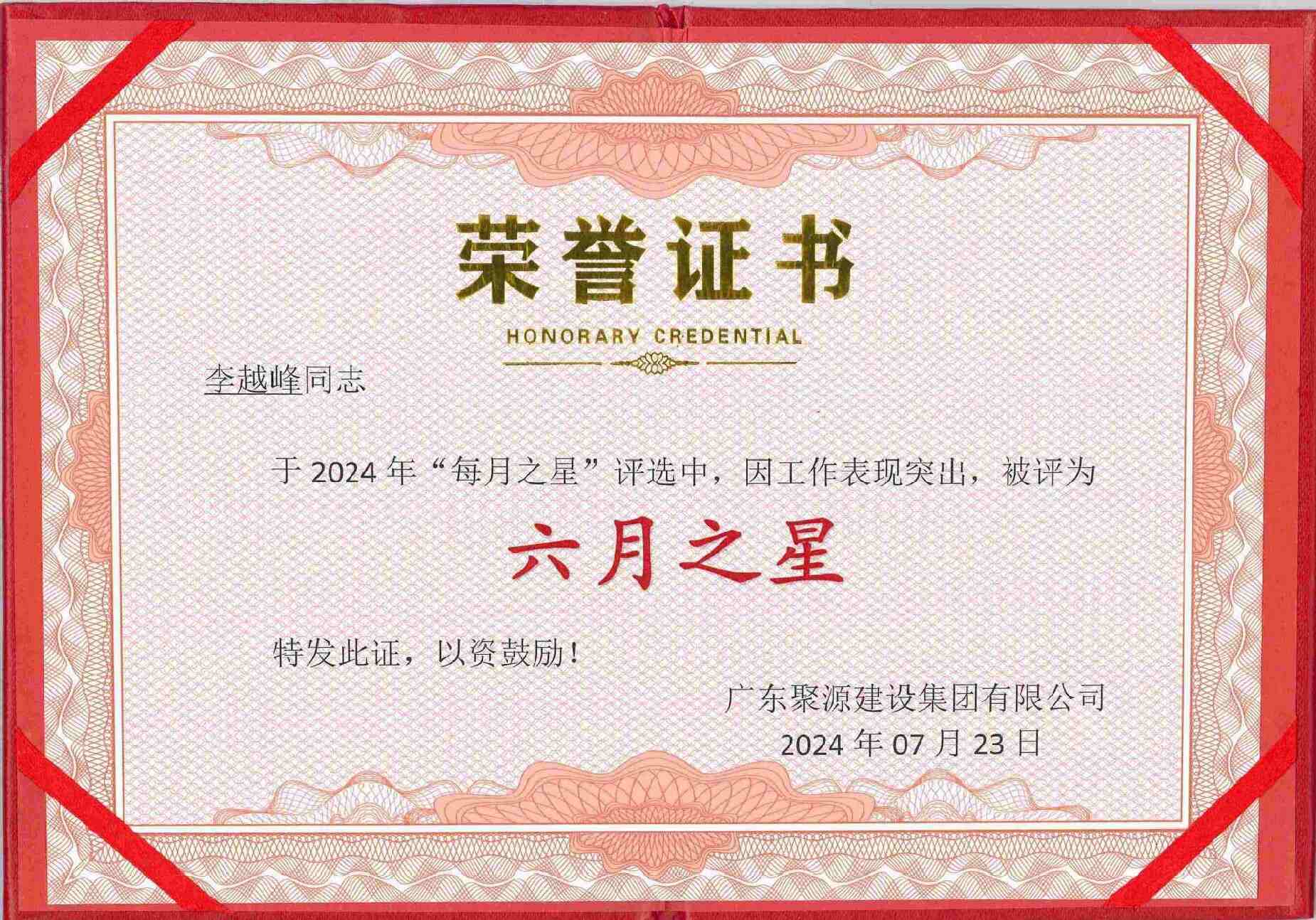六月之星-李越峰(1)(1)(1).jpg