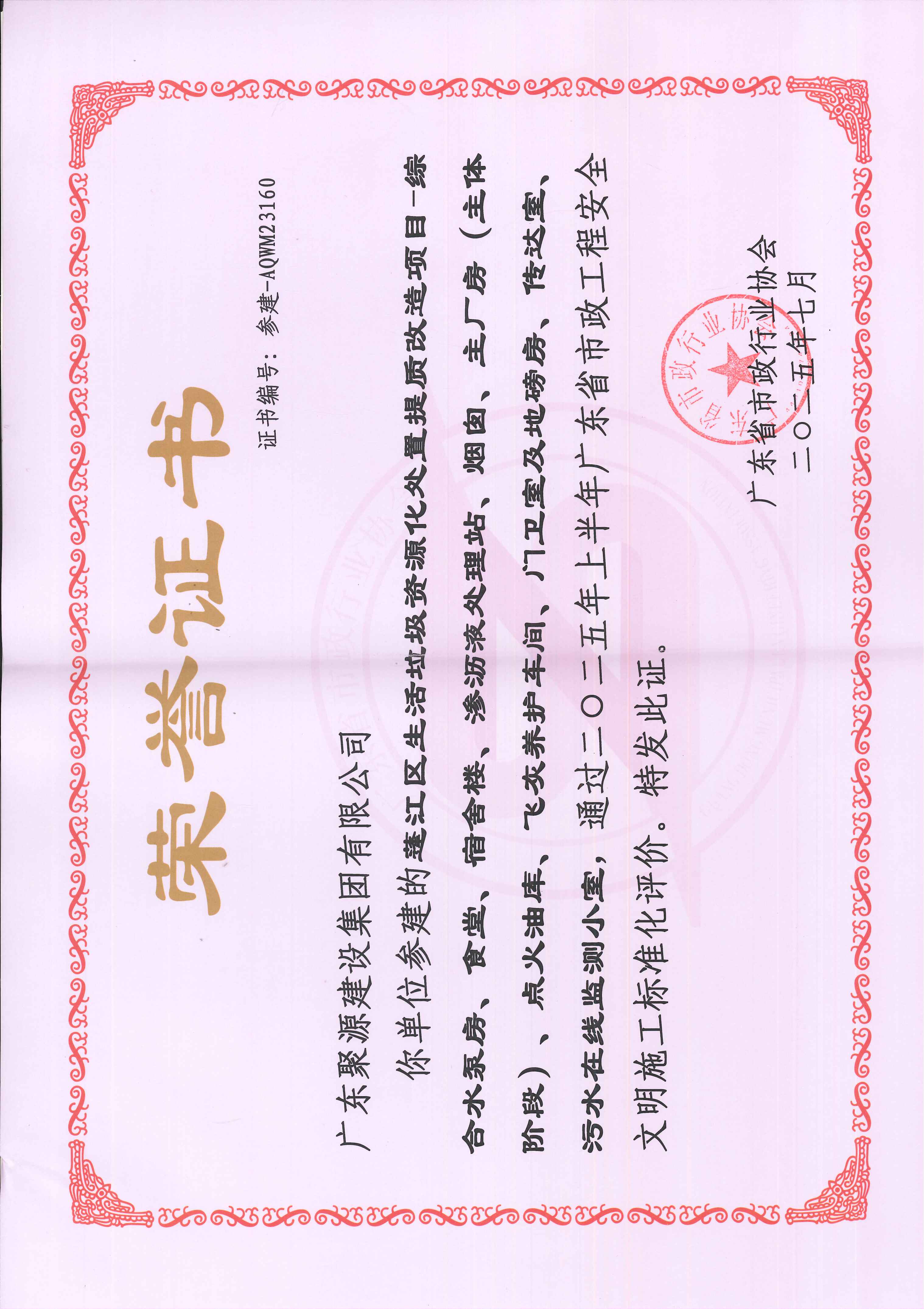 2025年上半年广东省市政工程安全文明施工标准化评价 --蓬江区生活垃圾资源化处置提质改造项目--综合水泵房、食堂、宿舍楼、渗沥液处理站、烟囱、主厂房（主体阶段）、点火油库、飞灰养护车间、门卫室及地磅房、传达室、污水在线监测小室.jpg